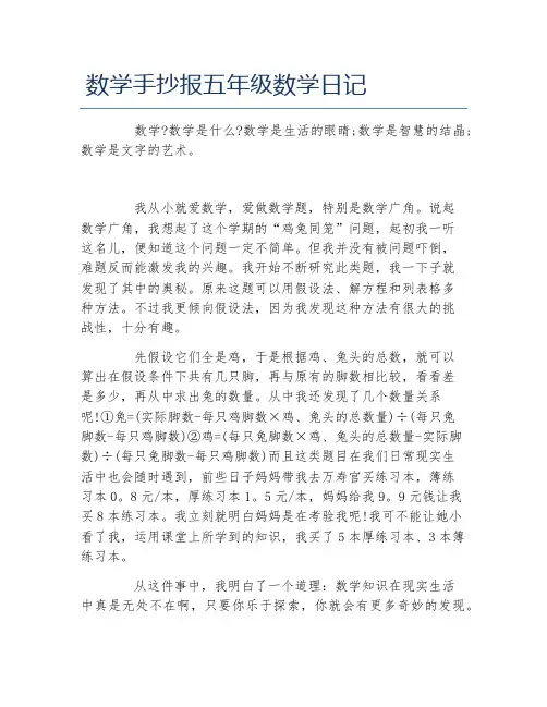 数学手抄报五年级数学日记文字稿
