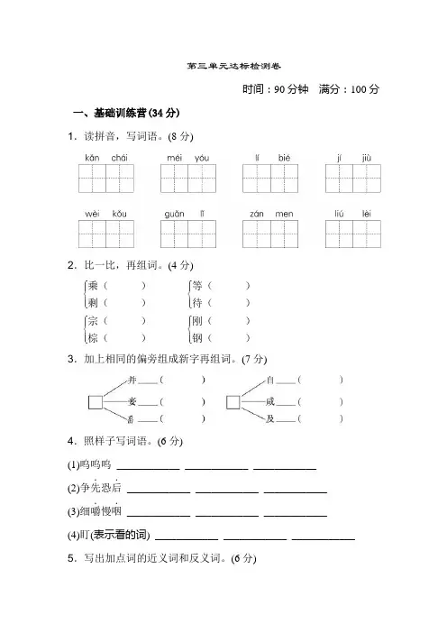 部编人教版三年级语文上册第三单元 第三单元 达标测试卷