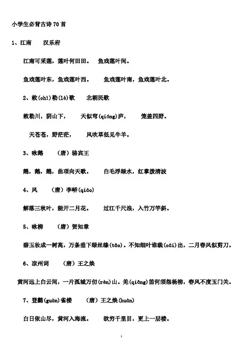 小学生必背古诗70首