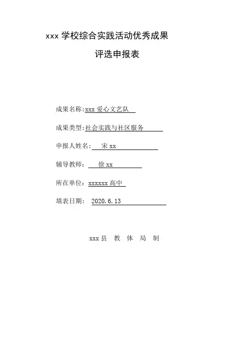 综合实践活动(申报中、高级材料)