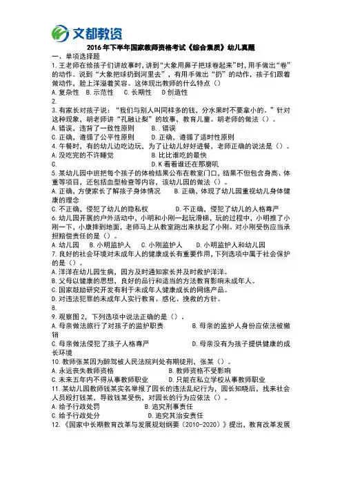 2016下半年幼儿综合素质真题