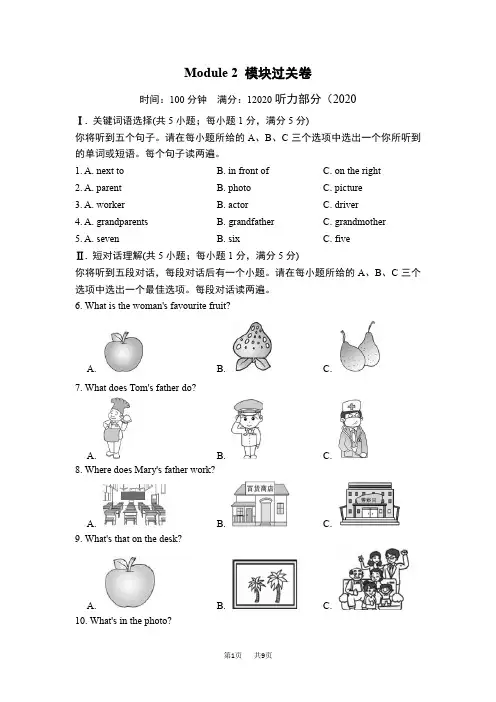 外研版七年级英语上册Module 2 My family 模块检测卷 
