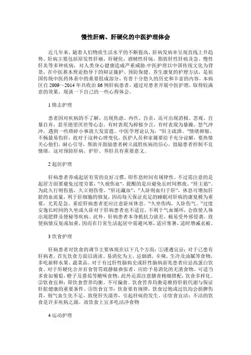 慢性肝病、肝硬化的中医护理体会