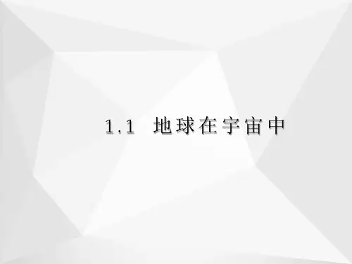 高中地理人教版(2019)必修第一册教学课件： 1