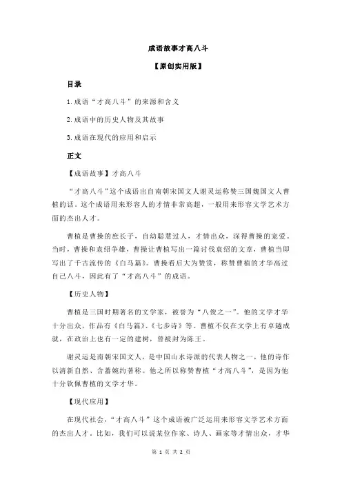 成语故事才高八斗