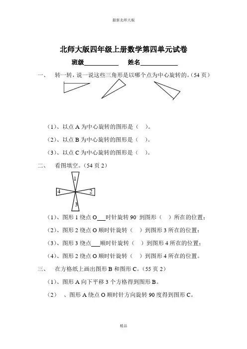 最新北师大版小学四年级上册数学第四单元试卷(图形的变换)