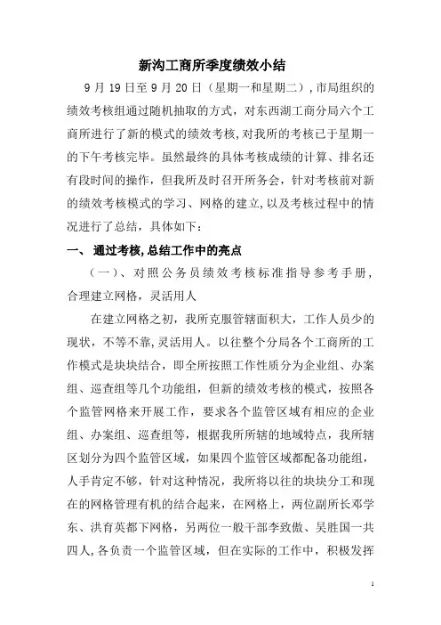 工商所季度绩效考核小结