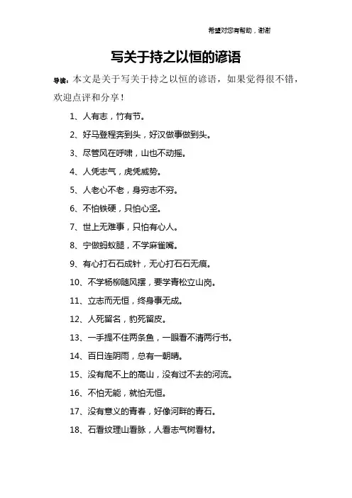 写关于持之以恒的谚语