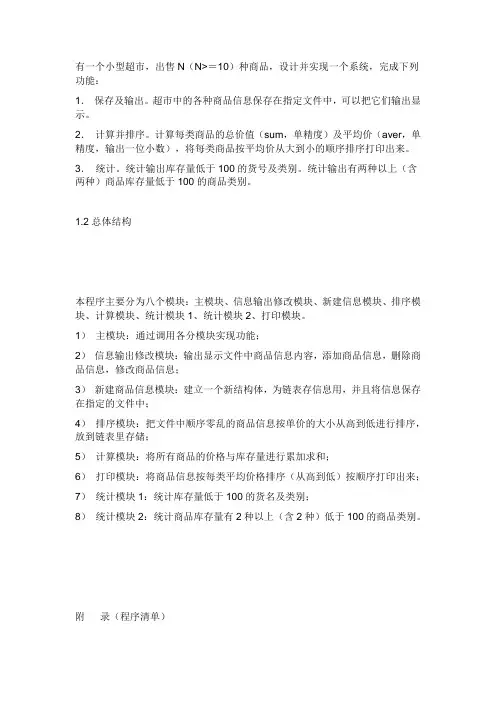 超市管理系统完整+源代码