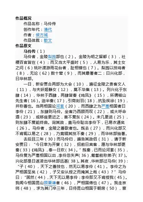马伶传