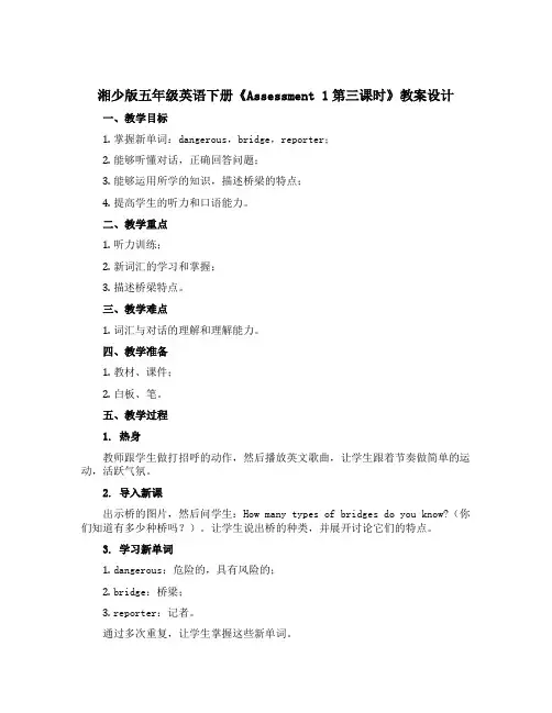 (湘少版)五年级英语下册 《Assessment 1第三课时》教案设计
