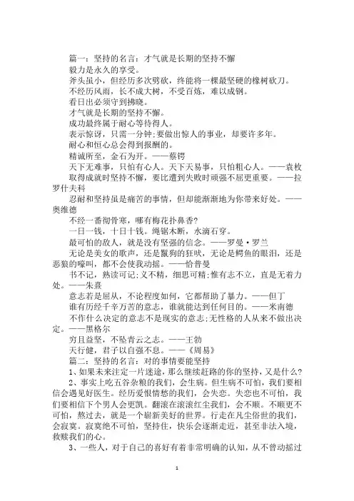 2020年坚持信念的励志名言范文合集