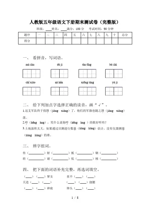 人教版五年级语文下册期末测试卷(完整版)