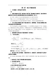 高分子物理(第五版)课后习题答案