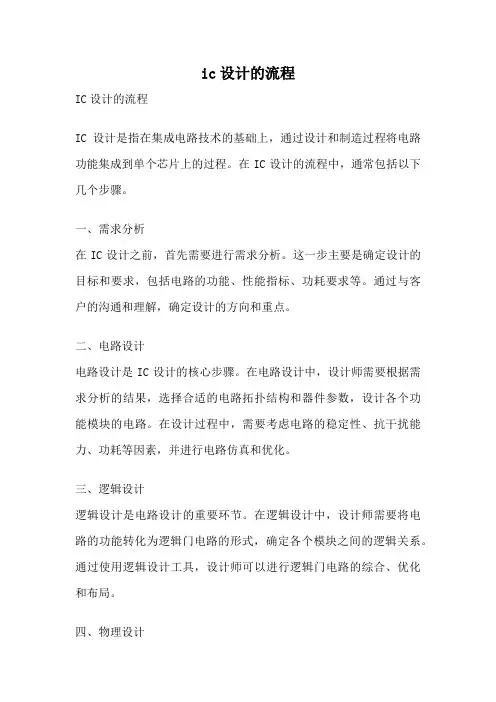 ic设计的流程