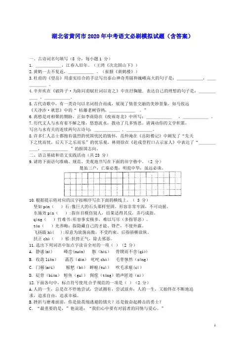 湖北省黄冈市2020年中考语文必刷模拟试题(含答案)