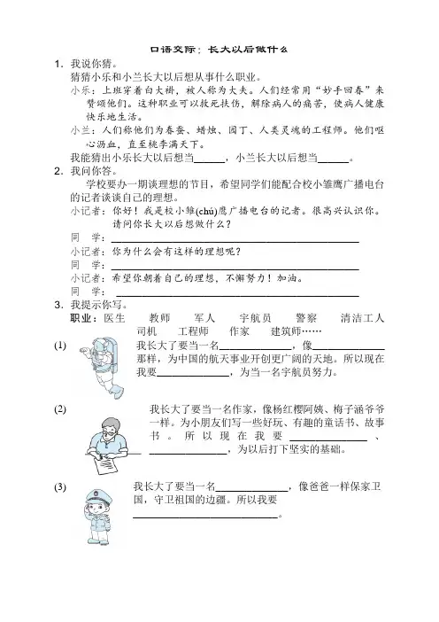 部编版二年级语文下册《口语交际：长大以后做什么》测试题及答案【最新编选】
