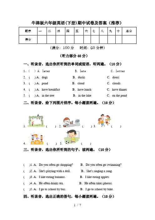 牛津版六年级英语(下册)期中试卷及答案(推荐)