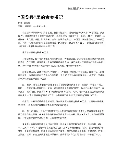 “国贫县”里的贪婪书记