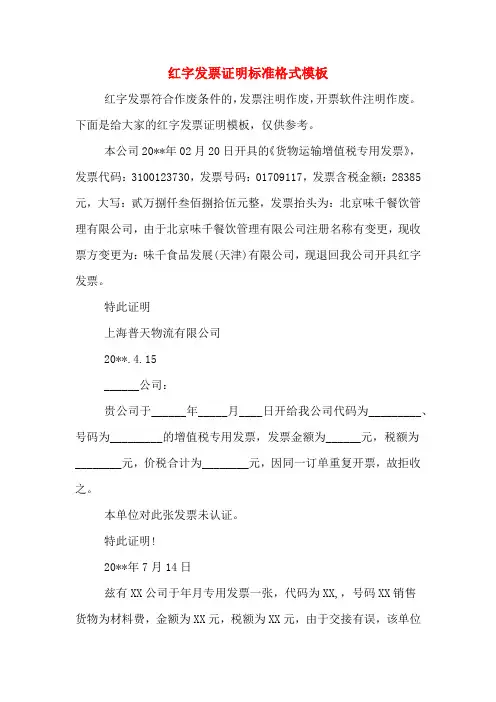 红字发票证明标准格式模板