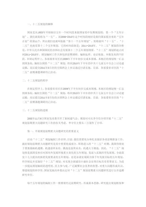 公务员考试社会常识：十二五规划