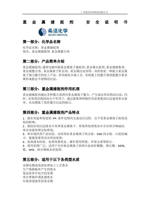 重金属捕捉剂 安全说明