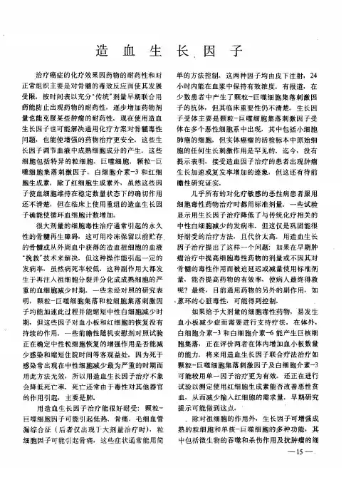造血生长因子