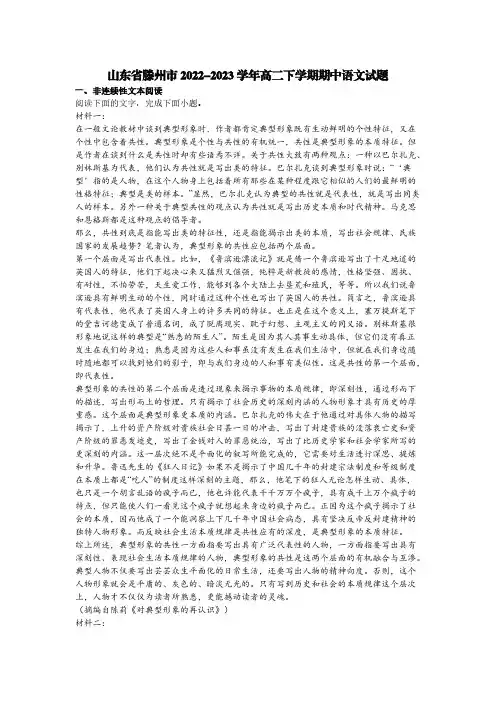山东省滕州市2022-2023学年高二下学期期中语文试题【含答案】