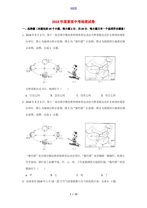 河南省中考地理真题试题(含解析)-人教版初中九年级全册地理试题