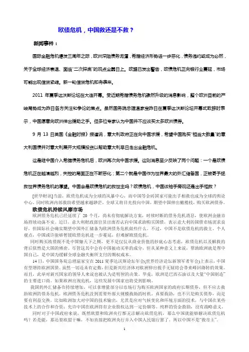 作文素材：欧债危机