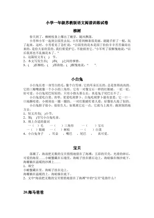 小学一年级苏教版语文阅读训练试卷
