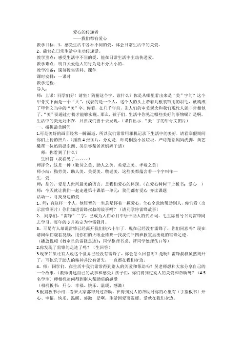 10 爱心的传递者 我们都有爱心(教案)部编版道德与法治三年级下册1