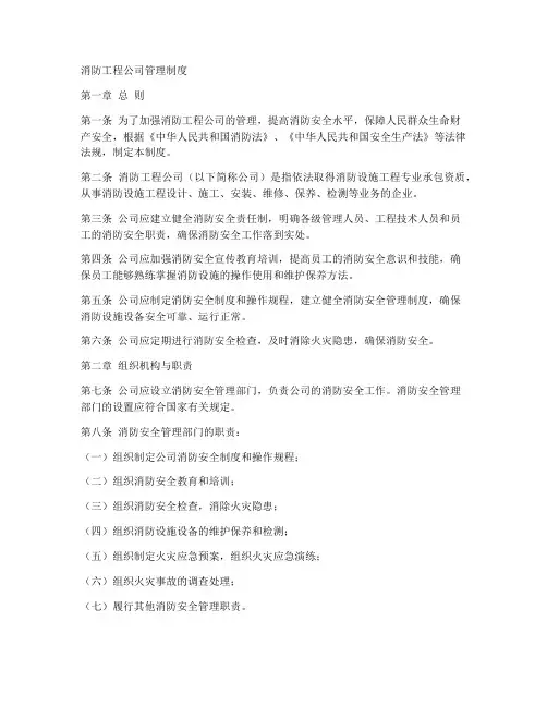 消防工程公司管理制度