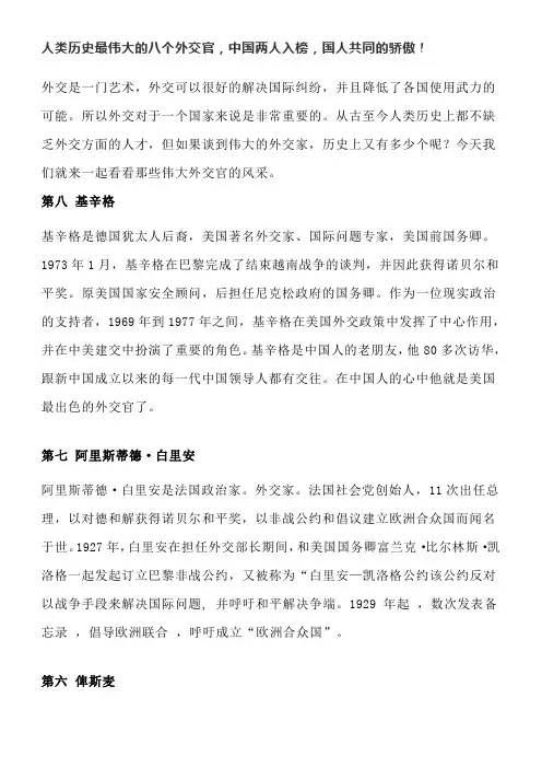 人类历史最伟大的八个外交官,中国两人入榜,国人共同的骄傲!