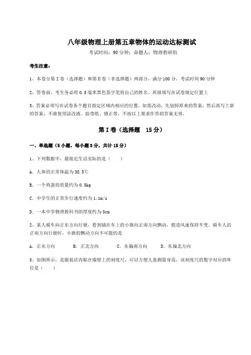 达标测试苏科版八年级物理上册第五章物体的运动达标测试试卷(含答案详解版)