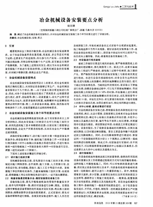 冶金机械设备安装要点分析