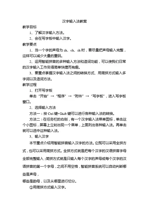 汉字输入法教案