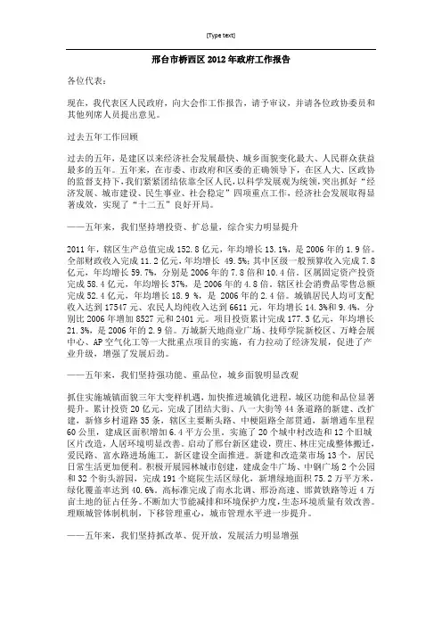 邢台市桥西区2012年政府工作报告