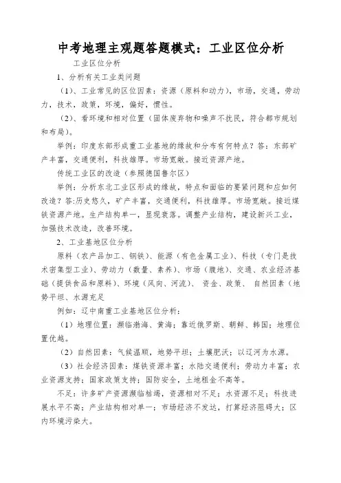 中考地理主观题答题模式：工业区位分析