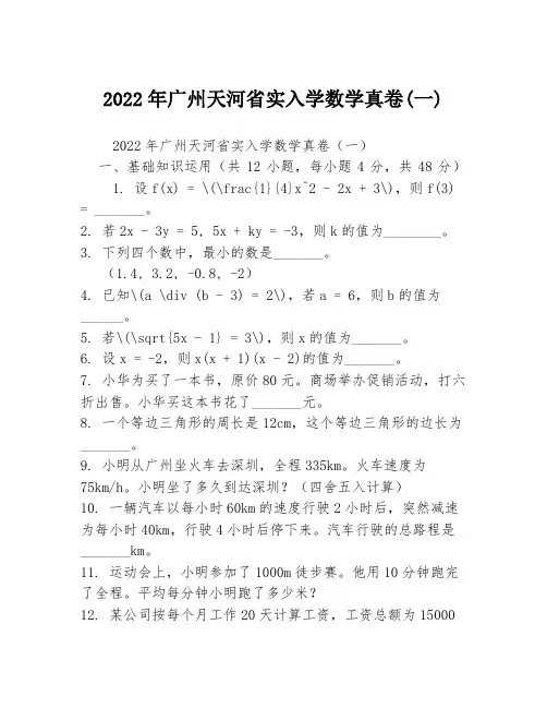 2022年广州天河省实入学数学真卷(一)