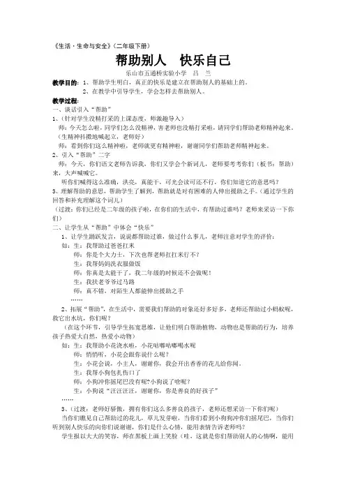 小学生活生命与安全教案