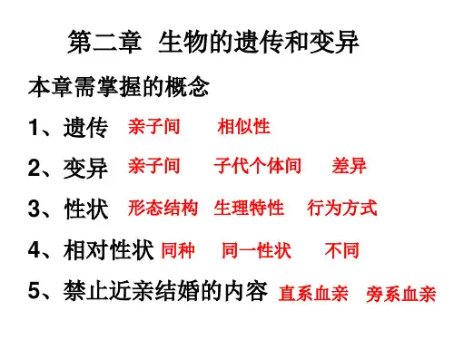 人教版八年级生物下册第七单元第二章  生物的遗传和变异复习课件(58张PPT)