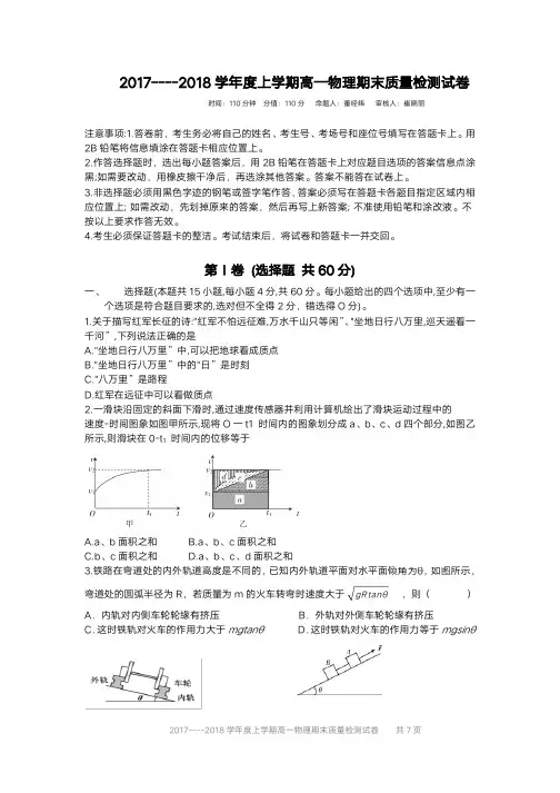 2017----2018学年度上学期高一物理期末质量检测试卷