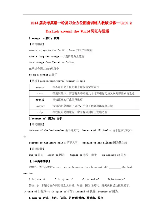 高考英语一轮复习 unit2 english around the world词汇与短语全方位训练 新人教版必修1