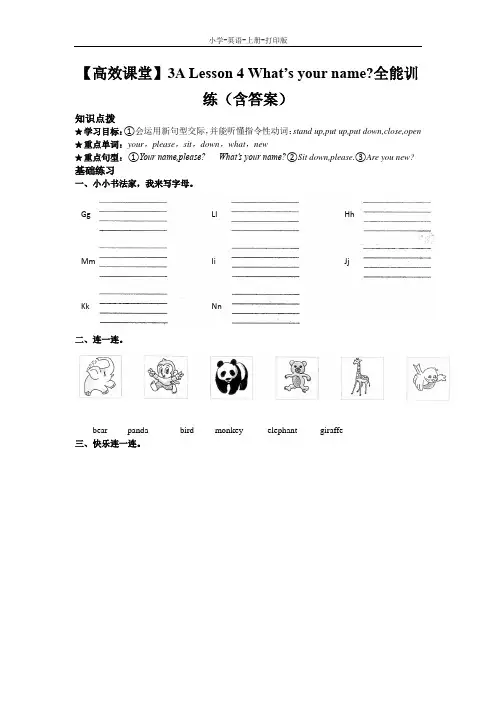科普版-英语-三年级上册-3A Lesson 4 What’s your name全能训练(含答案)