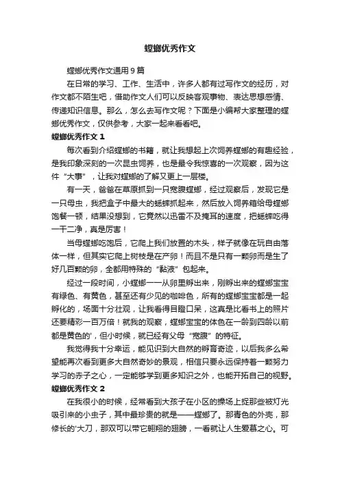 螳螂优秀作文