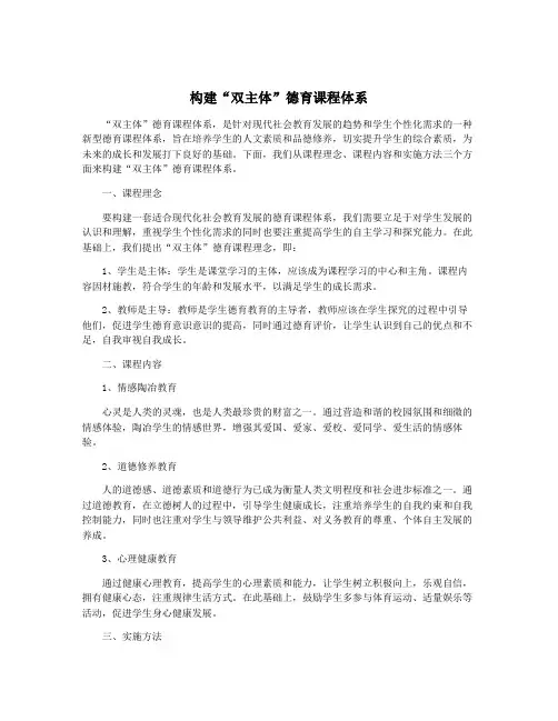 构建“双主体”德育课程体系