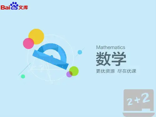 人教A版-数学-选修2-1-第二章-圆锥曲线与方程-2.1曲线与方程-第一课时-课件-32页文档资料