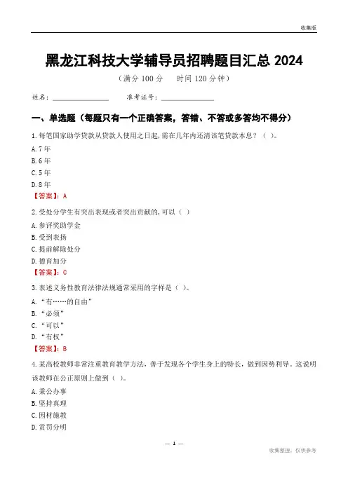 黑龙江科技大学辅导员考试题目汇总2024