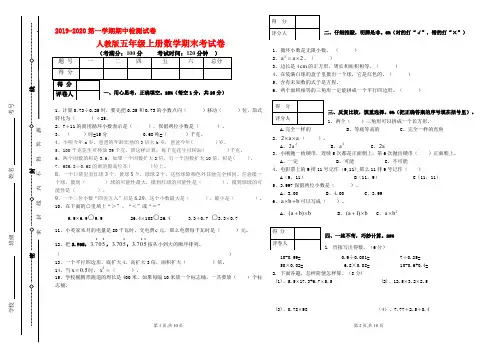 人教版五年级数学上册期末试卷及答案 (3)